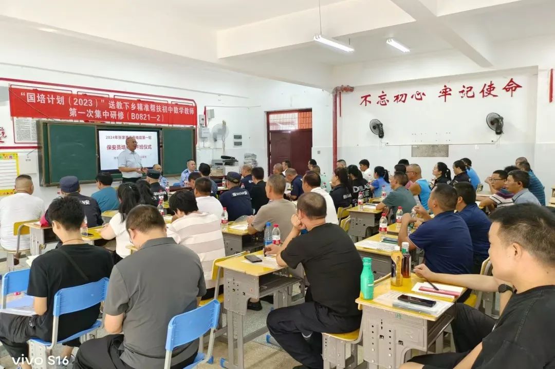 桑植县公安局 练好“安保功” 把牢安全关 保安培训显成效